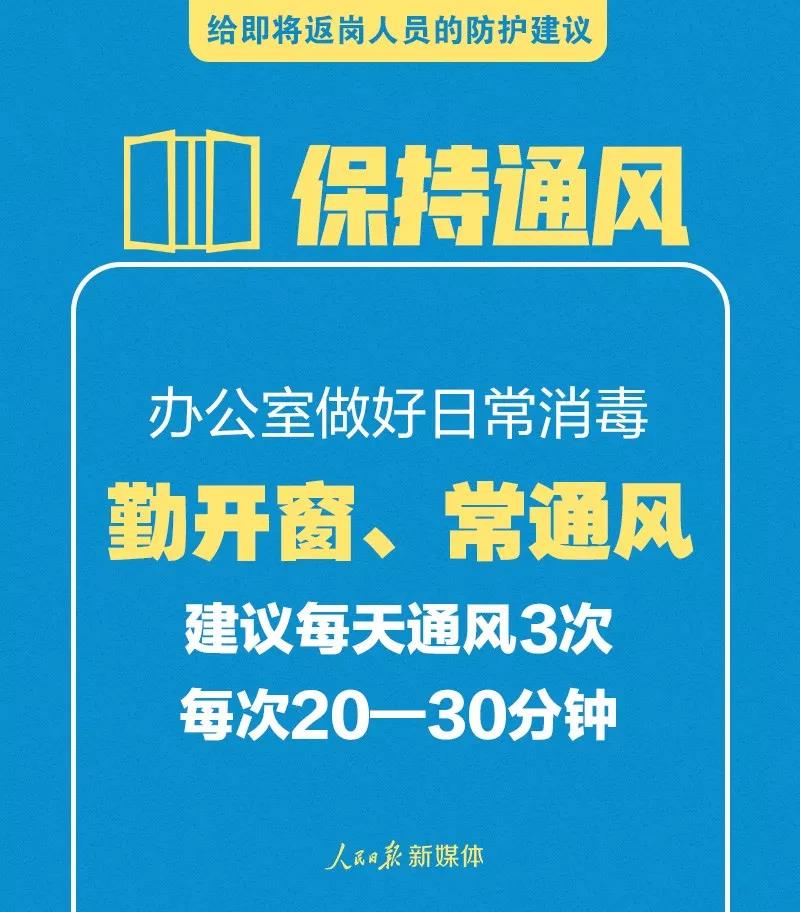 转扩！给即将返岗人员的防护建议(图7)